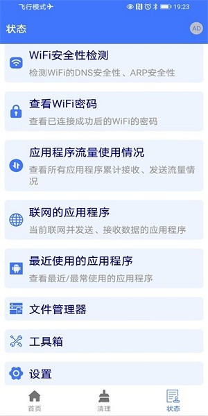 手機(jī)管理器app v1.1.50 安卓版 1