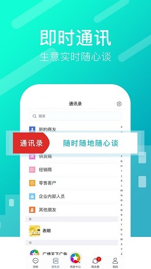 生意快圈app最新版 v5.5 安卓版 0