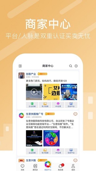 生意快圈app下載