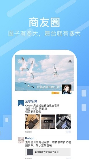 生意快圈app最新版 v5.5 安卓版 2