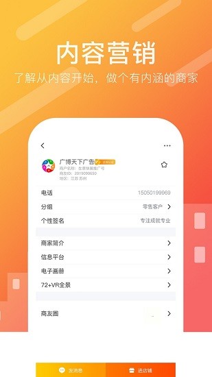 生意快圈app最新版 v5.5 安卓版 3