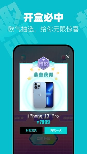 趣搶盲盒 v1.1.9.1 安卓版 0