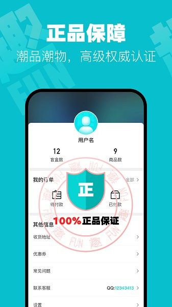 趣搶盲盒 v1.1.9.1 安卓版 1