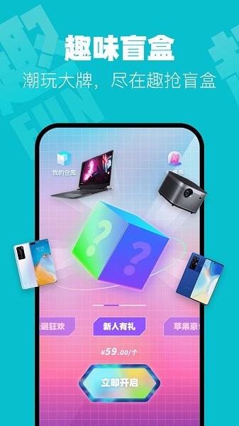 趣搶盲盒app下載