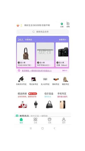 愛淘盲盒 v1.0.2 安卓版 3