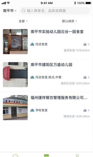南平食安監(jiān)管app v6.143.15 安卓版 1