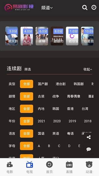 易劇影視app