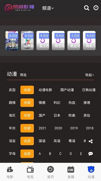易劇影視最新版 v2.0 安卓版 3