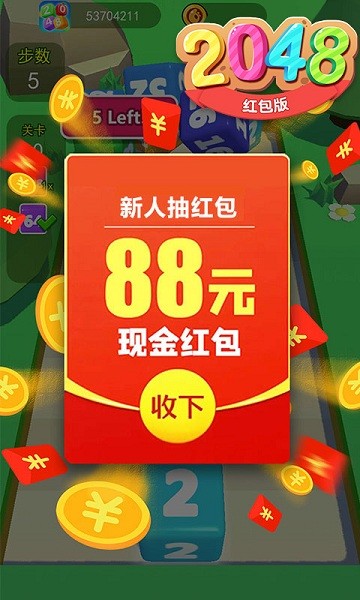 2048紅包版手機(jī)版