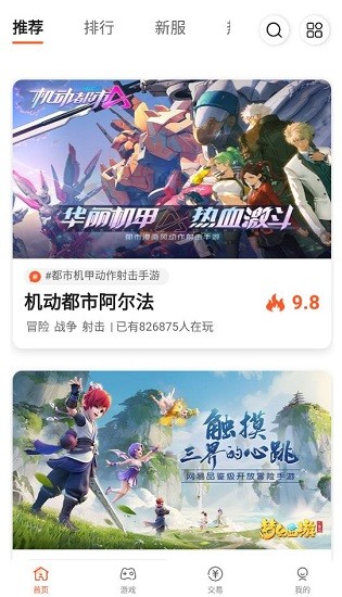 森兔手游盒子 v2.3.1 安卓版 3