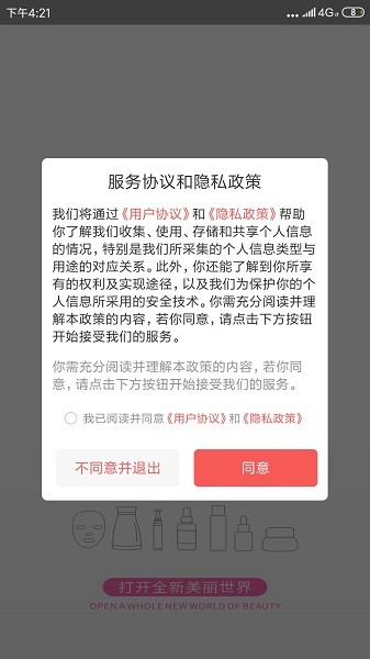 未來美麗匯 v1.7.1 安卓版 0