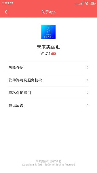 未來美麗匯 v1.7.1 安卓版 2