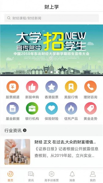 財上學