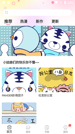 青檬漫畫下載