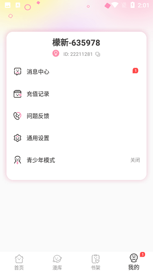 青檬漫畫最新版 v1.0.0 安卓版 1