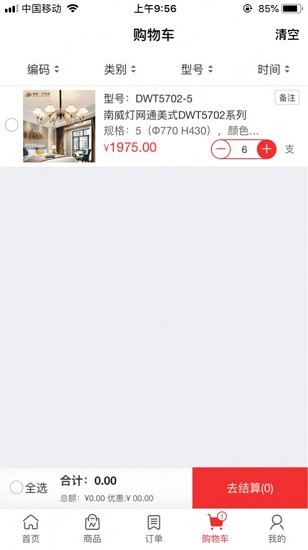 南威燈網(wǎng)通app(燈具商城) v5.8.03 安卓版 0