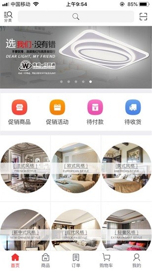 南威燈網(wǎng)通app(燈具商城) v5.8.03 安卓版 2