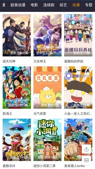 半次元追番最新版 v2.0 安卓版 3