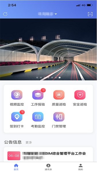 路訊BIM v2.6.0 安卓版 1