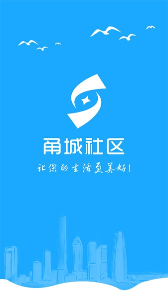 甬城社區(qū)app