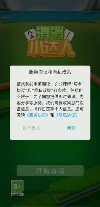 消消小達(dá)人手游 v1.0.0 安卓版 1