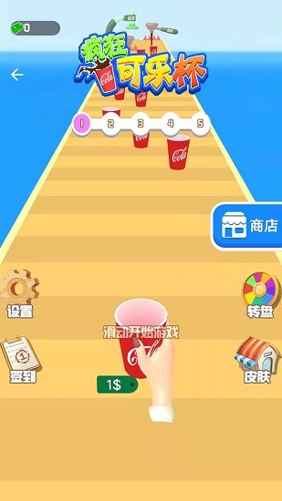 瘋狂可樂(lè)杯手機(jī)版 v1.0 安卓版 1