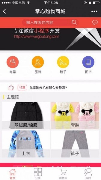 掌心購物app下載