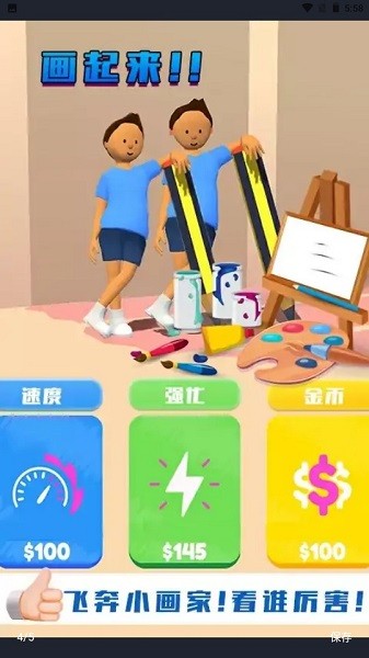 飛奔小畫家手游 v1.1.5 安卓版 1