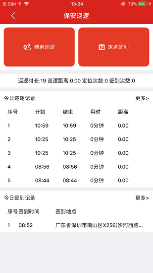 智慧消安平臺 v1.2.6 安卓版 0