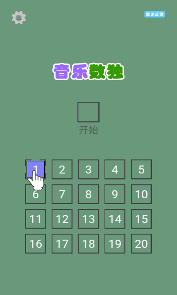 音樂數(shù)獨(dú)手游 v1.0 安卓版 0