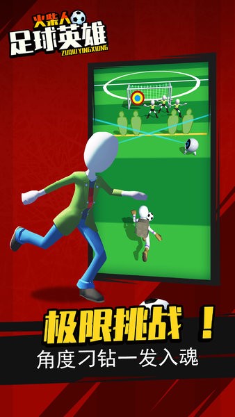 火柴人足球英雄無限版 v1.0.16 安卓版 0