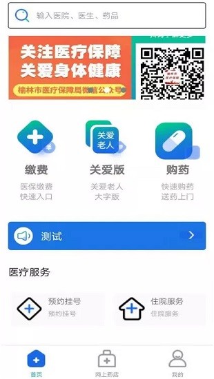 榆林醫(yī)療保障安卓版