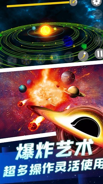 星球爆炸模擬世界手機版