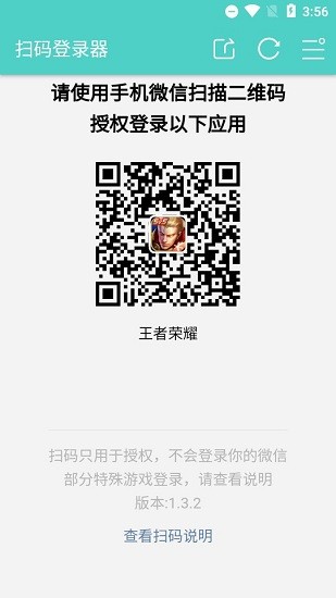 掃碼登錄器app0