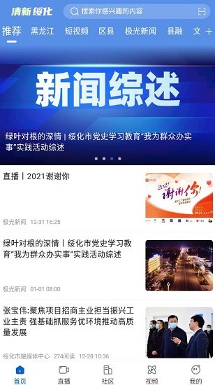 清新綏化下載