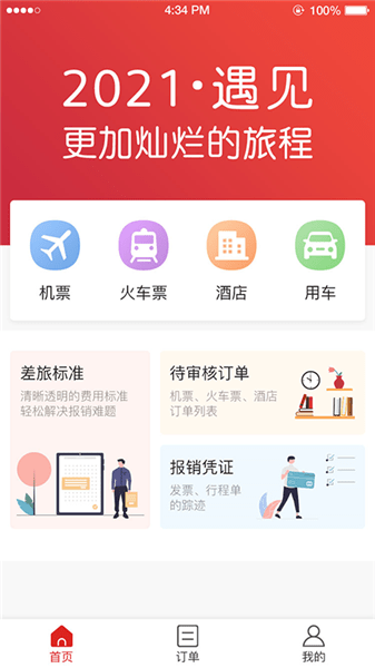 六商旅軟件 v1.0 安卓版 0