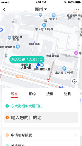 六商旅軟件 v1.0 安卓版 2