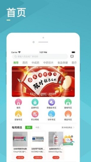 藥e達(dá)醫(yī)藥電商平臺(tái) v1.0.2 安卓版 1