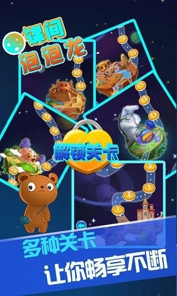 課間泡泡龍 v1.1.0.6 安卓版 1