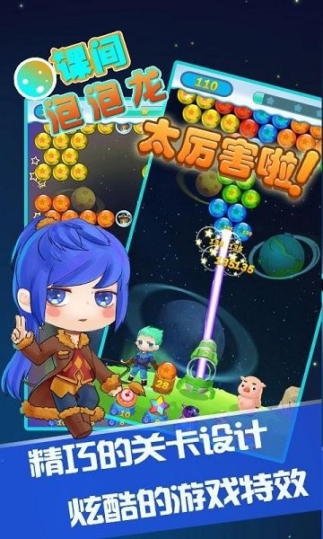 課間泡泡龍游戲下載