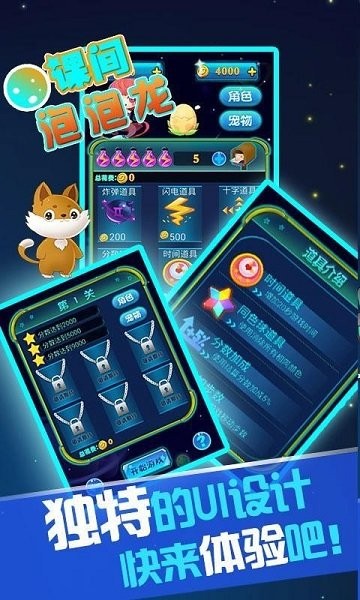 課間泡泡龍 v1.1.0.6 安卓版 3