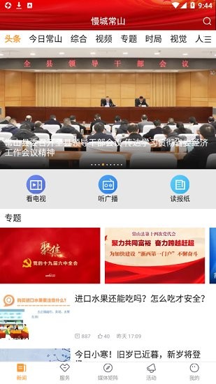 愛(ài)常山官方版 v1.1.6 安卓版 0