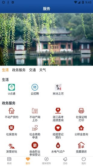 愛(ài)常山官方版 v1.1.6 安卓版 3