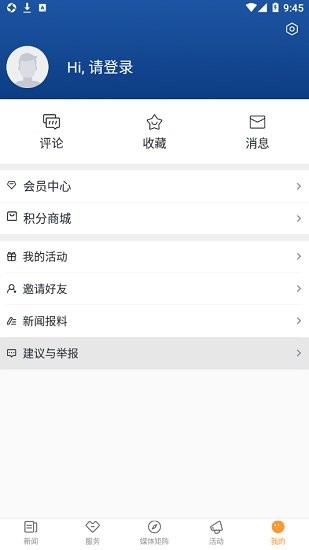 愛(ài)常山官方版 v1.1.6 安卓版 1