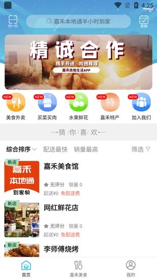 嘉禾本地通app v8.8.2 安卓版 0