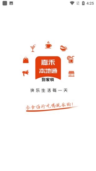 嘉禾本地通app v8.8.2 安卓版 1