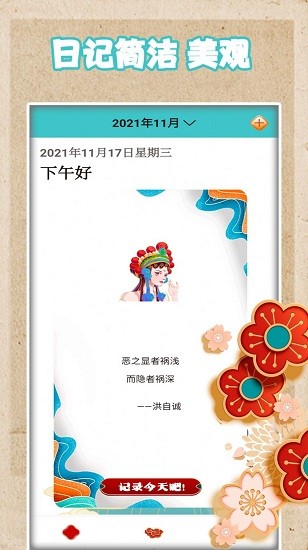 戀戀手賬手繪生活日記 v1.6 安卓版 0