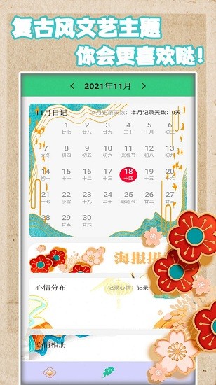 戀戀手賬手繪生活日記 v1.6 安卓版 1