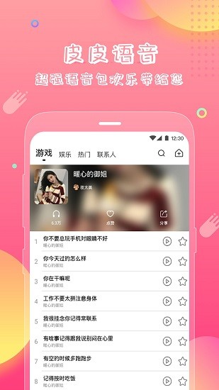 語音變聲神器最新版 v9.12.23 安卓版 0