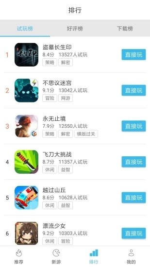 嘗鮮游戲app